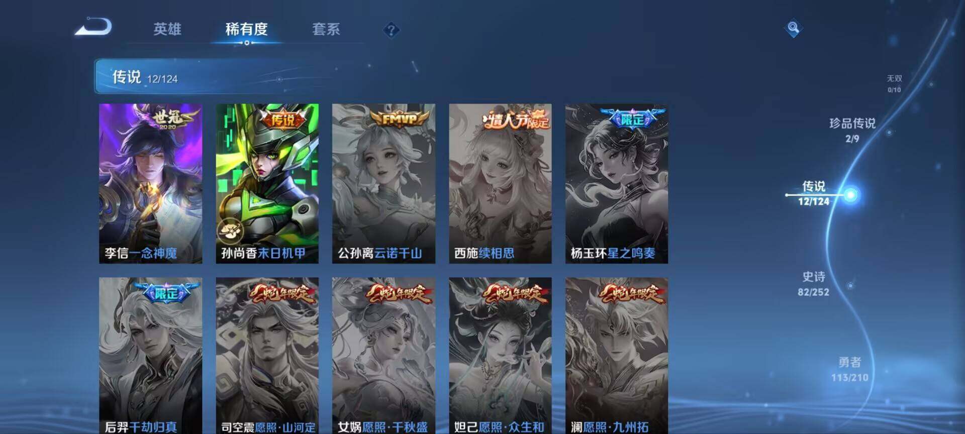 WZ033188650王者荣耀账号详情图12 WZ033188650王者荣耀账号详情图12