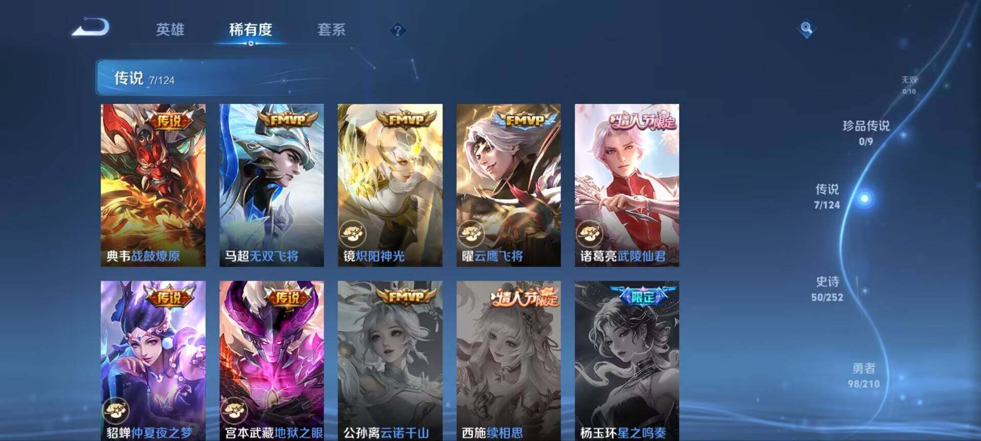WZ033188670王者荣耀账号详情图7 WZ033188670王者荣耀账号详情图7