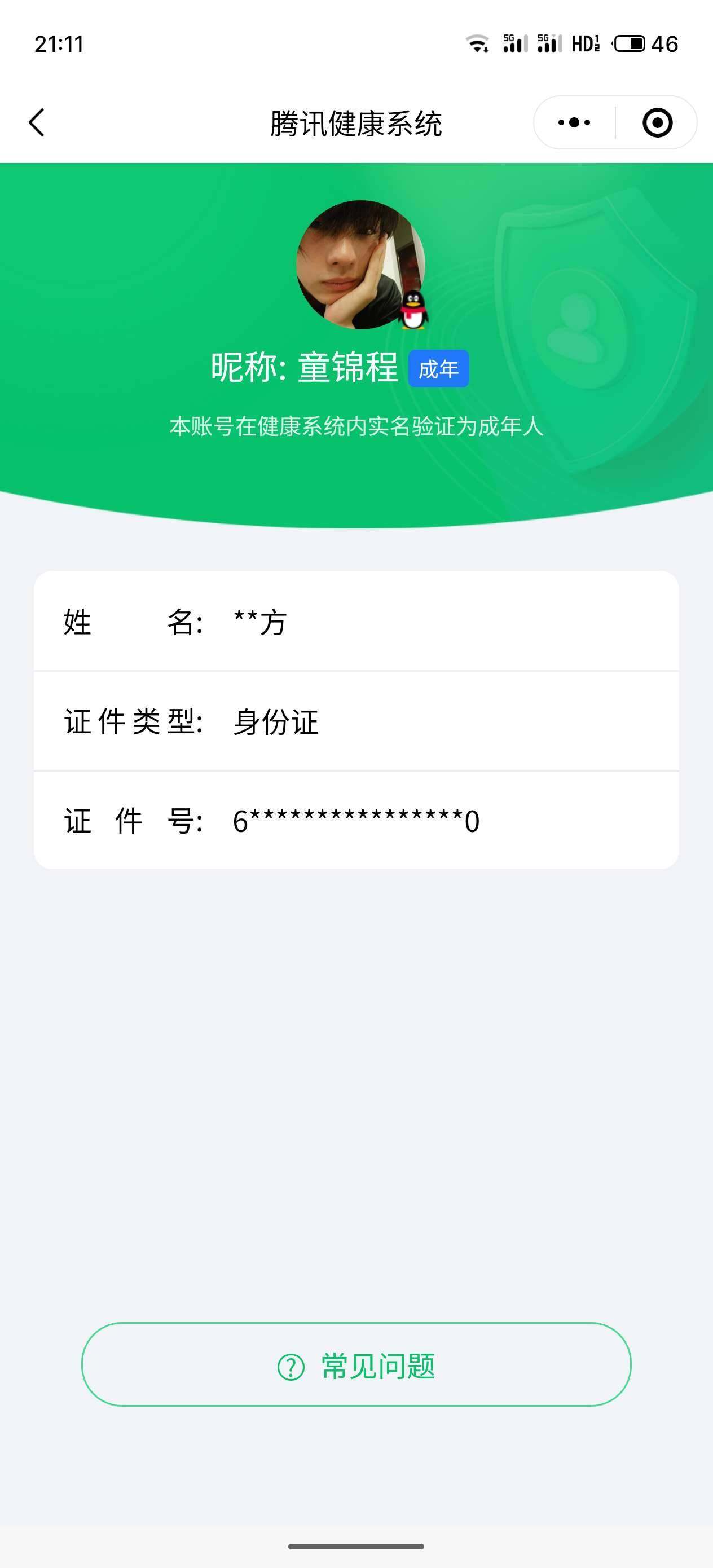 WZ033188670王者荣耀账号详情图9 WZ033188670王者荣耀账号详情图9