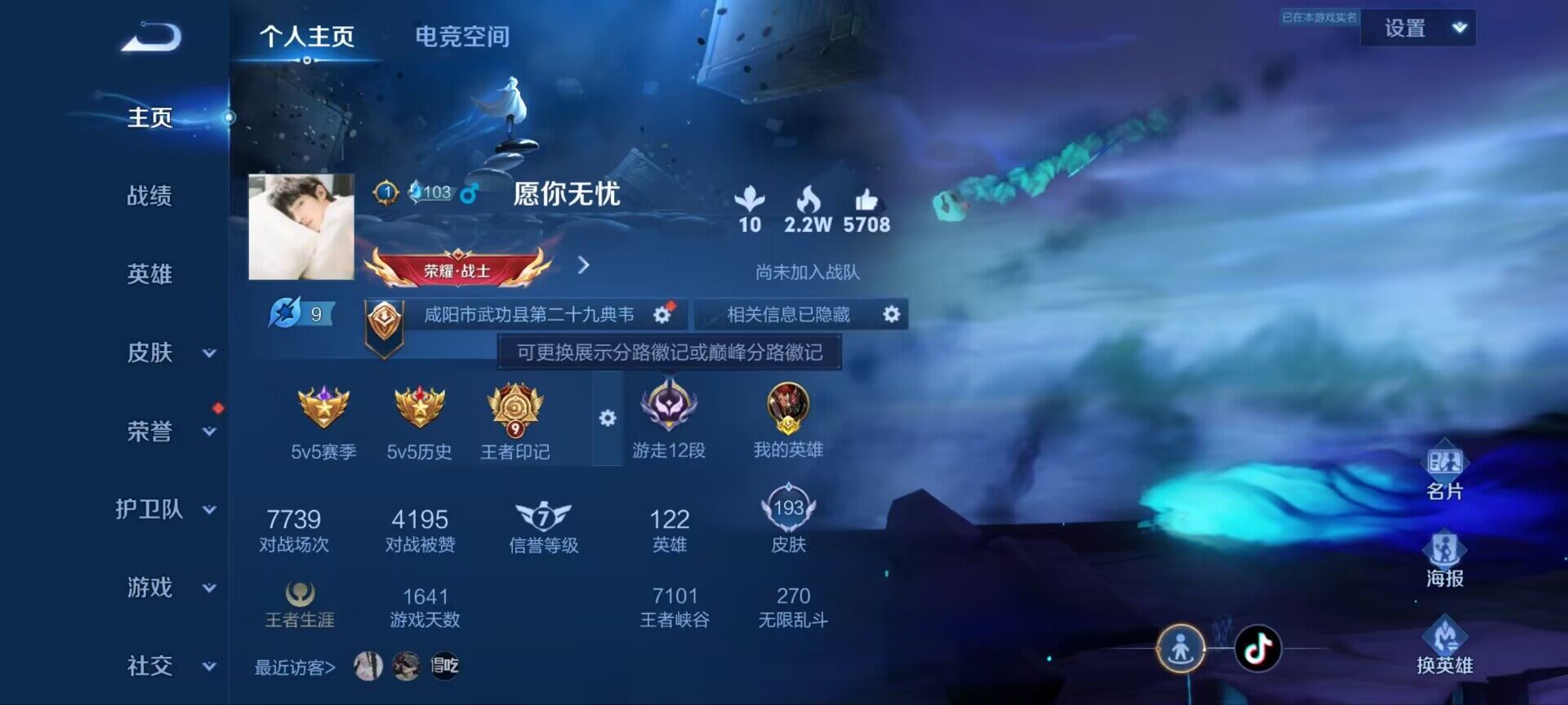 WZ033188670王者荣耀账号详情图10 WZ033188670王者荣耀账号详情图10