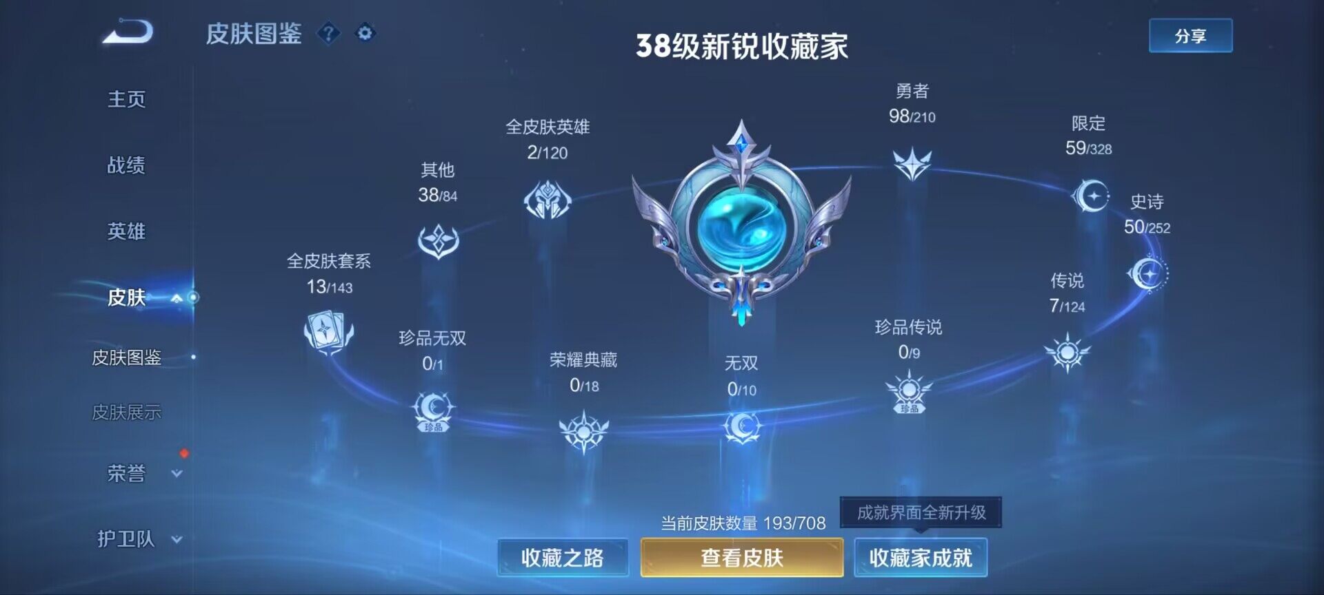 WZ033188670王者荣耀账号详情图11 WZ033188670王者荣耀账号详情图11