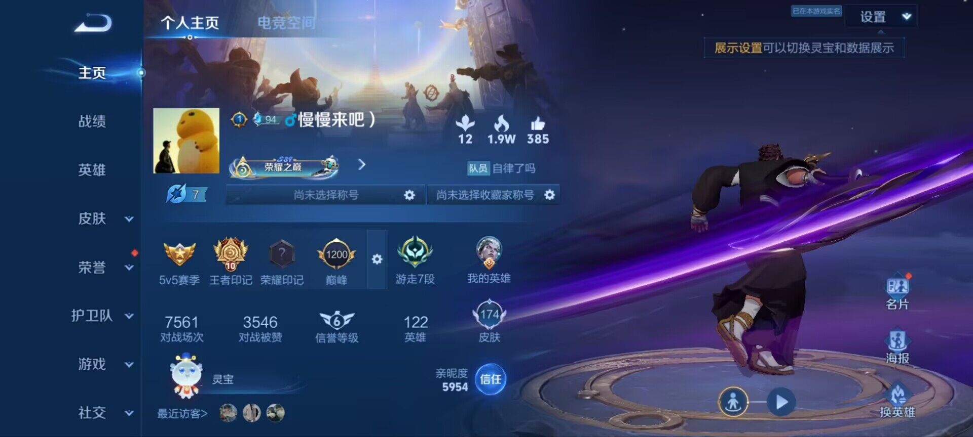 WZ033188668王者荣耀账号详情图5 WZ033188668王者荣耀账号详情图5