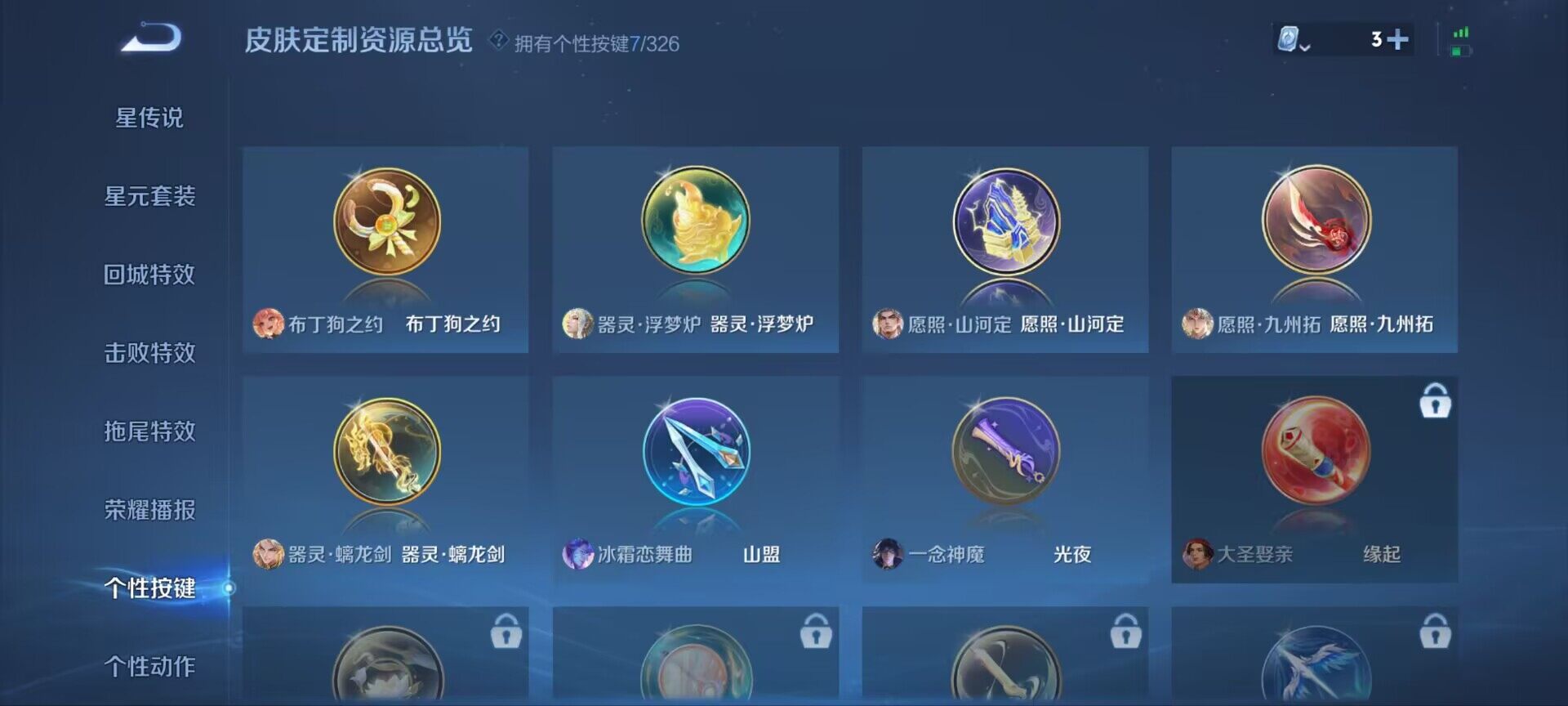 WZ033188661王者荣耀账号详情图7 WZ033188661王者荣耀账号详情图7