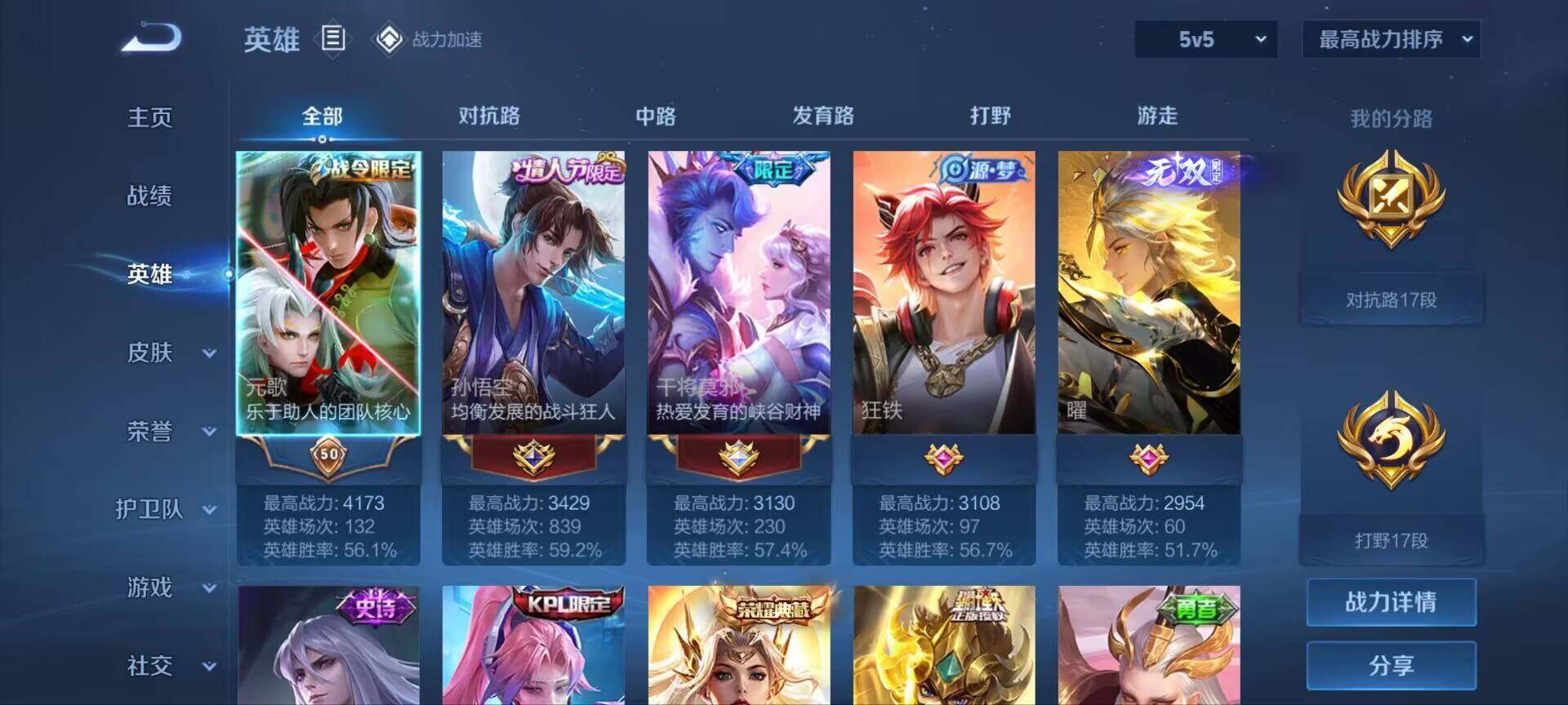 WZ033188661王者荣耀账号详情图11 WZ033188661王者荣耀账号详情图11