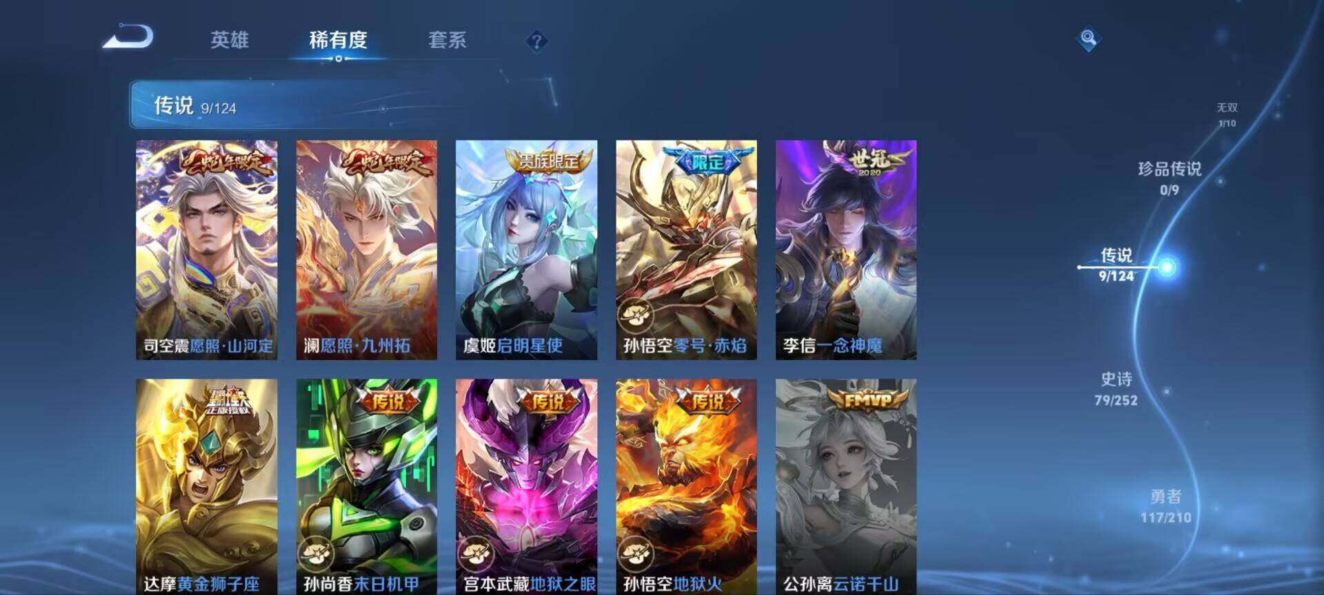 WZ033188661王者荣耀账号详情图13 WZ033188661王者荣耀账号详情图13