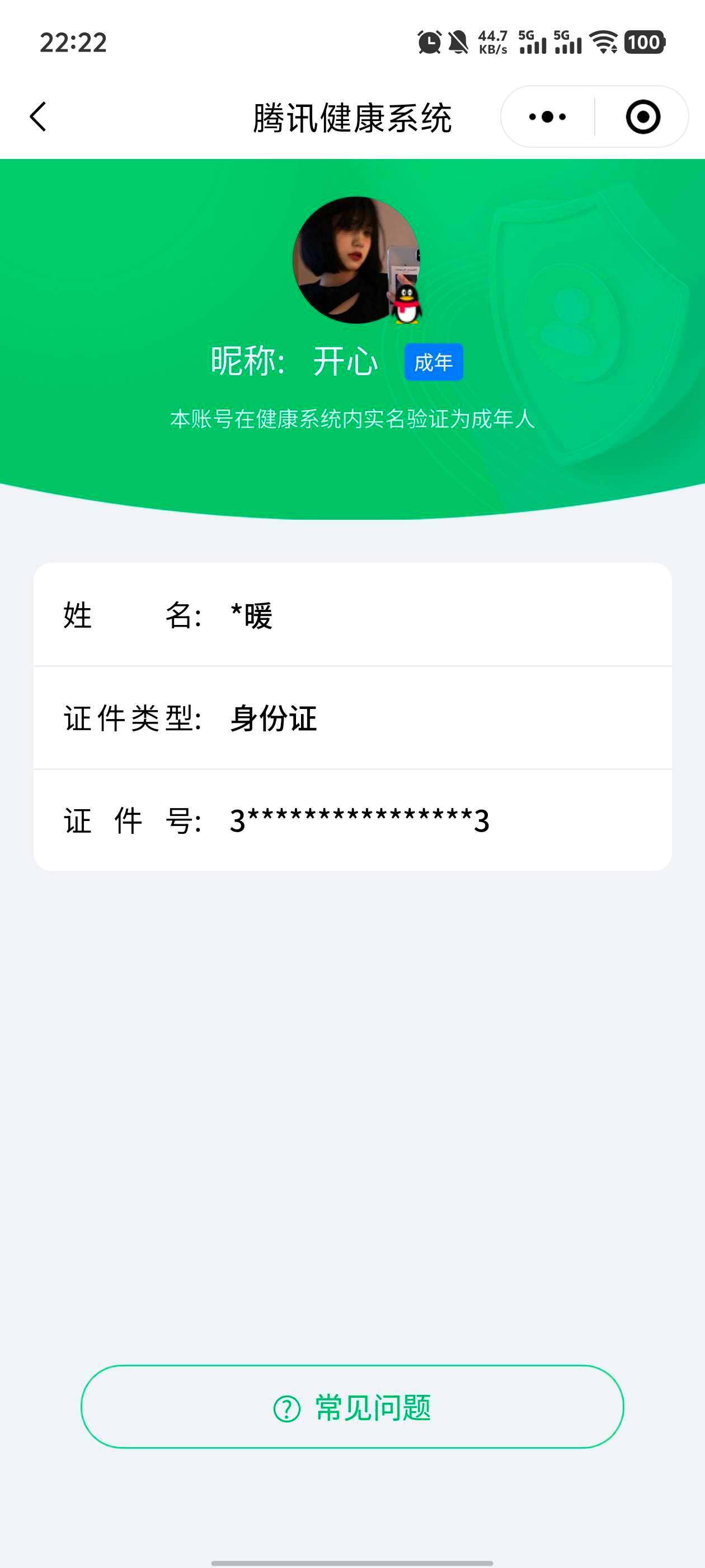 WZ033188689王者荣耀账号详情图8