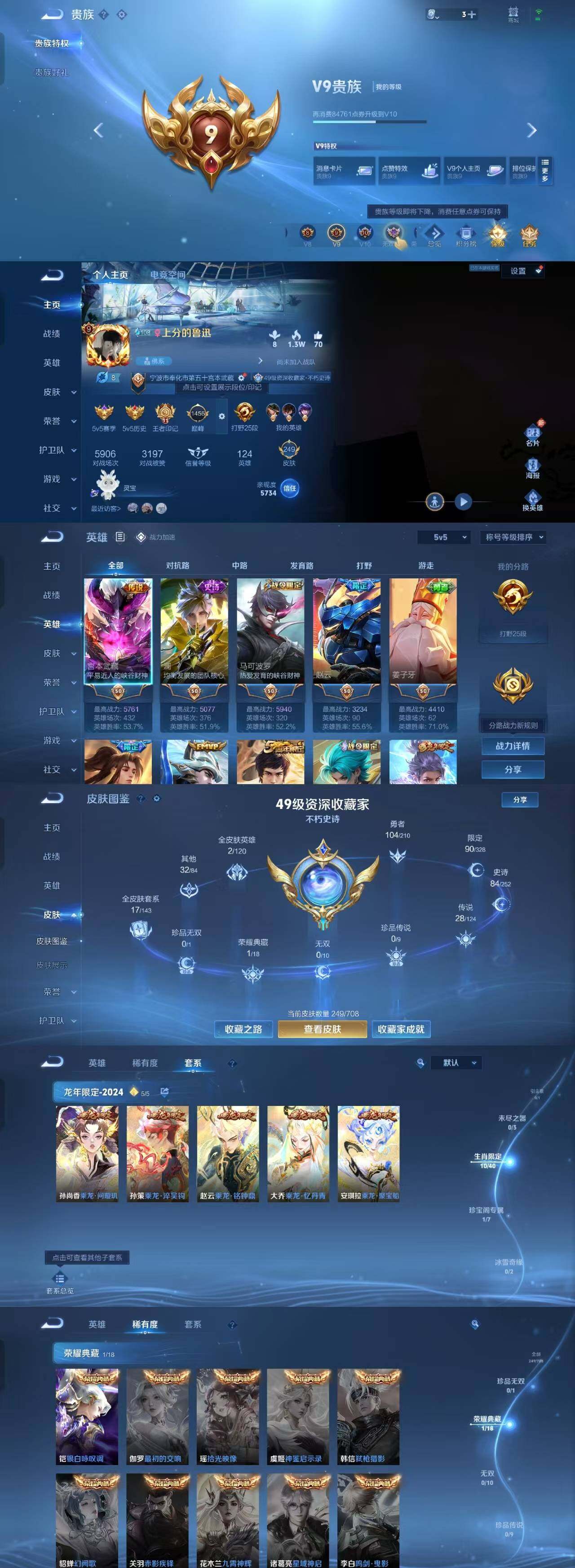 WZYXS3203605王者荣耀账号详情图2