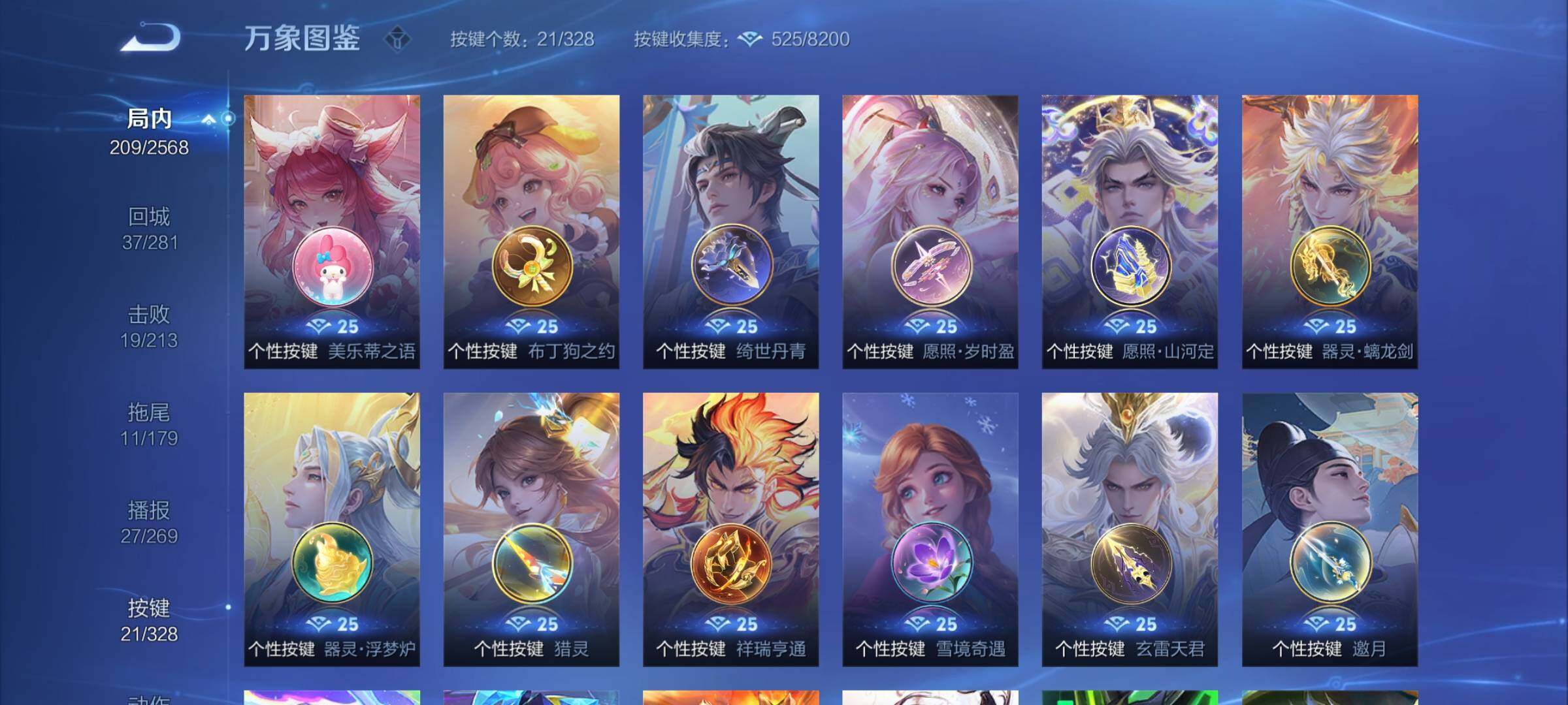 WZYXS3202795王者荣耀账号详情图17 WZYXS3202795王者荣耀账号详情图17