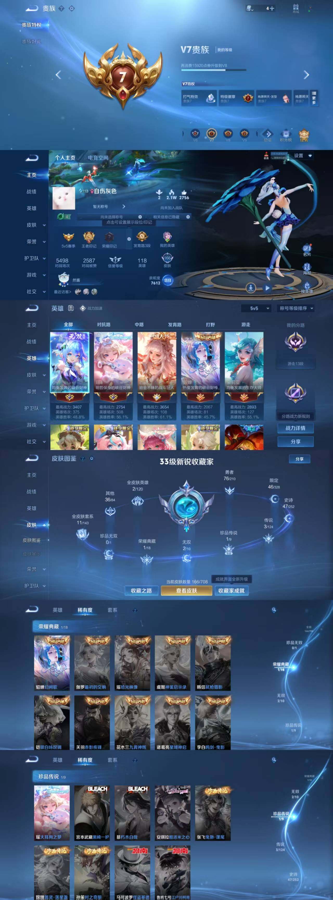 WZYXS3203607王者荣耀账号详情图2 WZYXS3203607王者荣耀账号详情图2