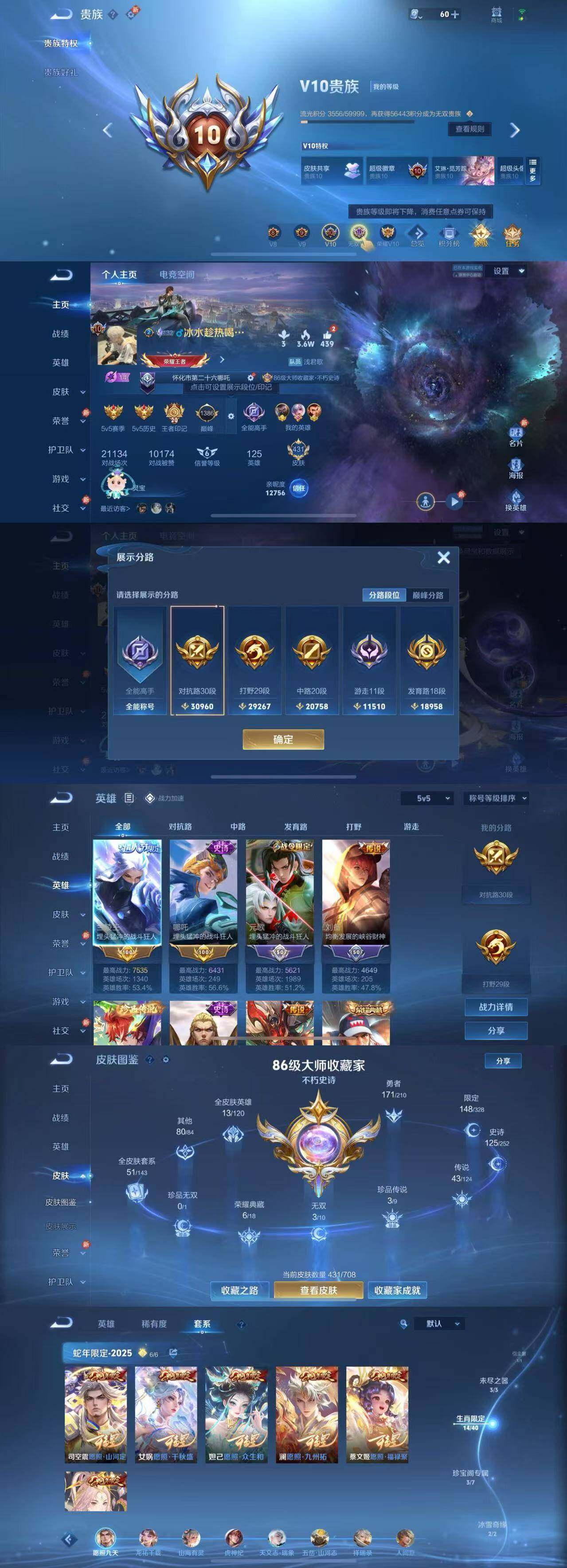 WZYXS3203609王者荣耀账号详情图2 WZYXS3203609王者荣耀账号详情图2
