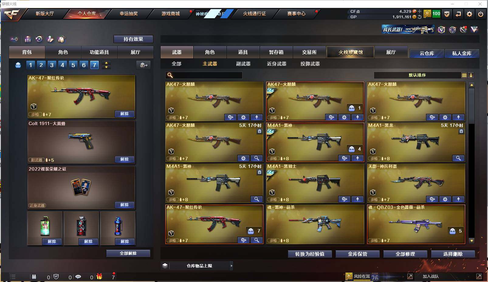 CFXS32621穿越火线账号详情图7 CFXS32621穿越火线账号详情图7