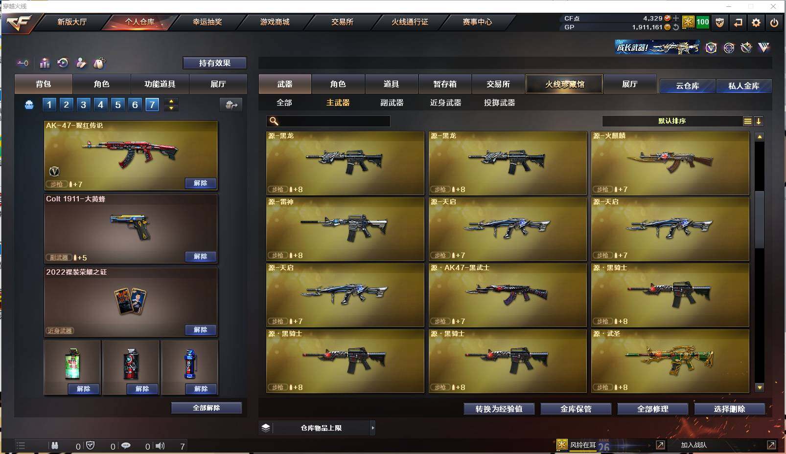 CFXS32621穿越火线账号详情图9 CFXS32621穿越火线账号详情图9