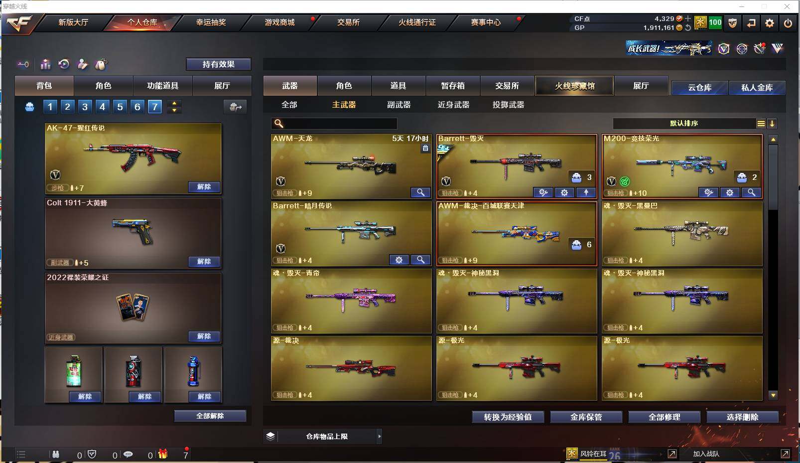 CFXS32621穿越火线账号详情图11 CFXS32621穿越火线账号详情图11