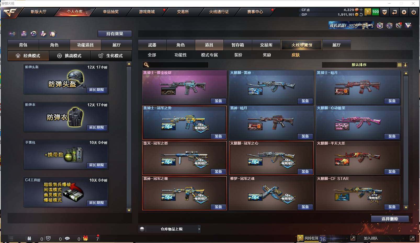 CFXS32621穿越火线账号详情图24 CFXS32621穿越火线账号详情图24