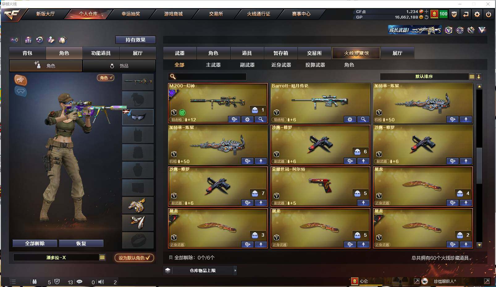 CFXS35134穿越火线账号详情图5 CFXS35134穿越火线账号详情图5