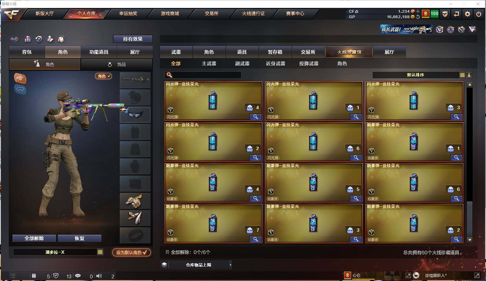 CFXS35134穿越火线账号详情图7 CFXS35134穿越火线账号详情图7