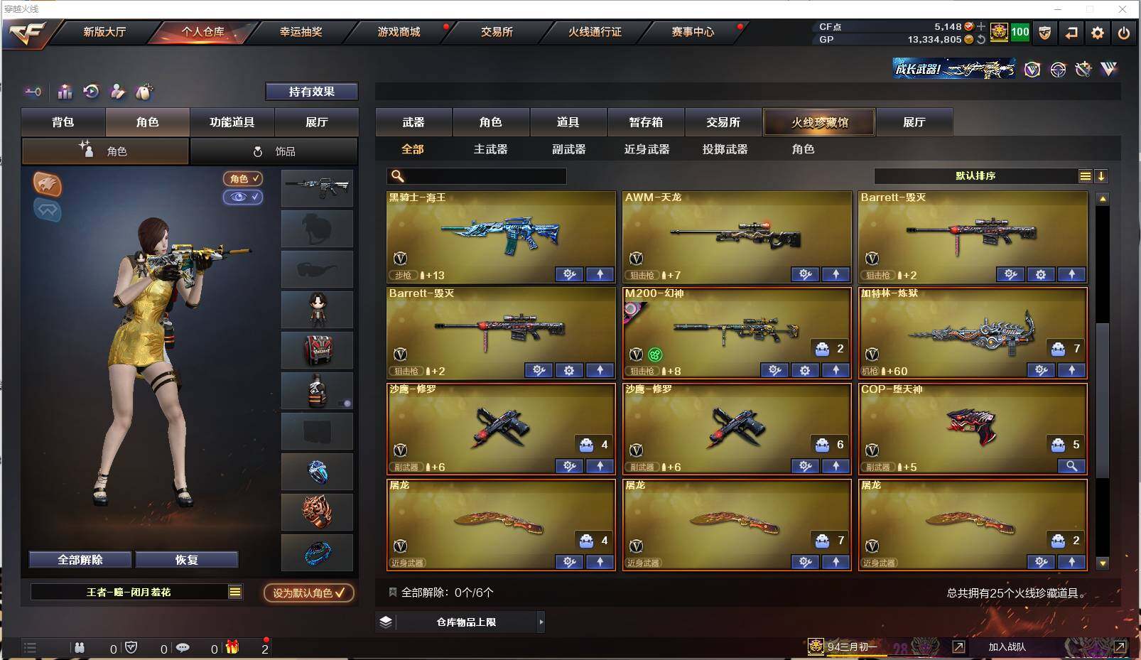 CFXS30571穿越火线账号详情图4 CFXS30571穿越火线账号详情图4