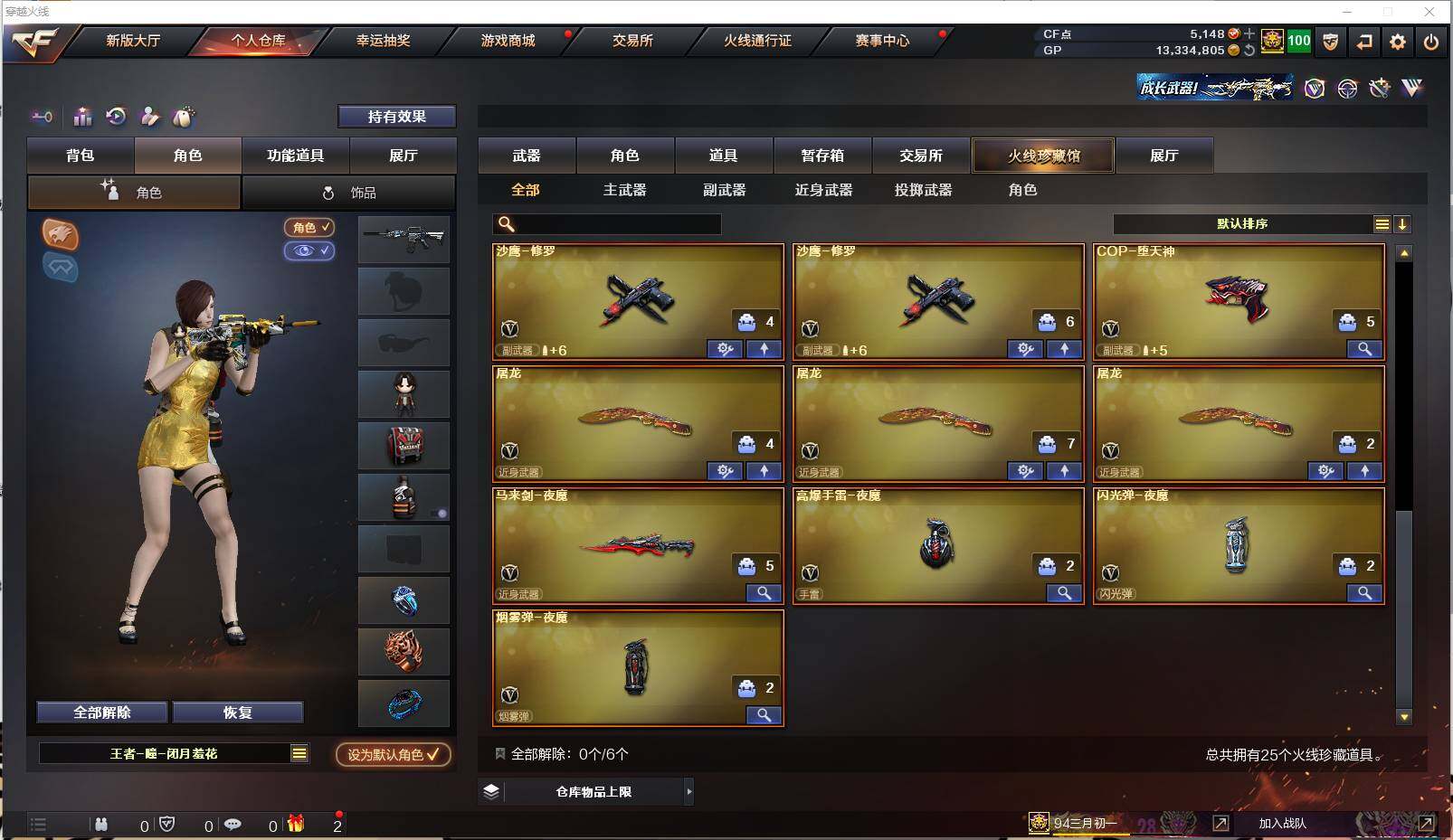 CFXS30571穿越火线账号详情图5 CFXS30571穿越火线账号详情图5
