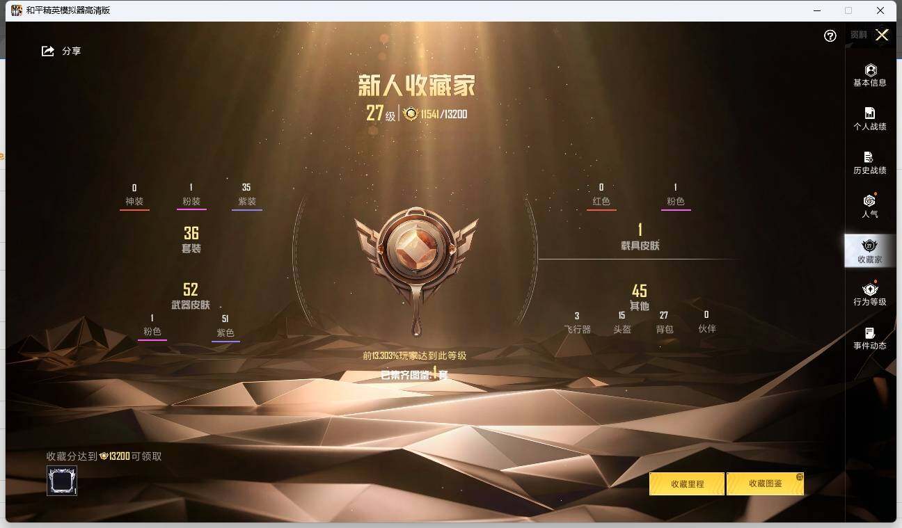 HPLE3278192和平精英账号详情图6 HPLE3278192和平精英账号详情图6