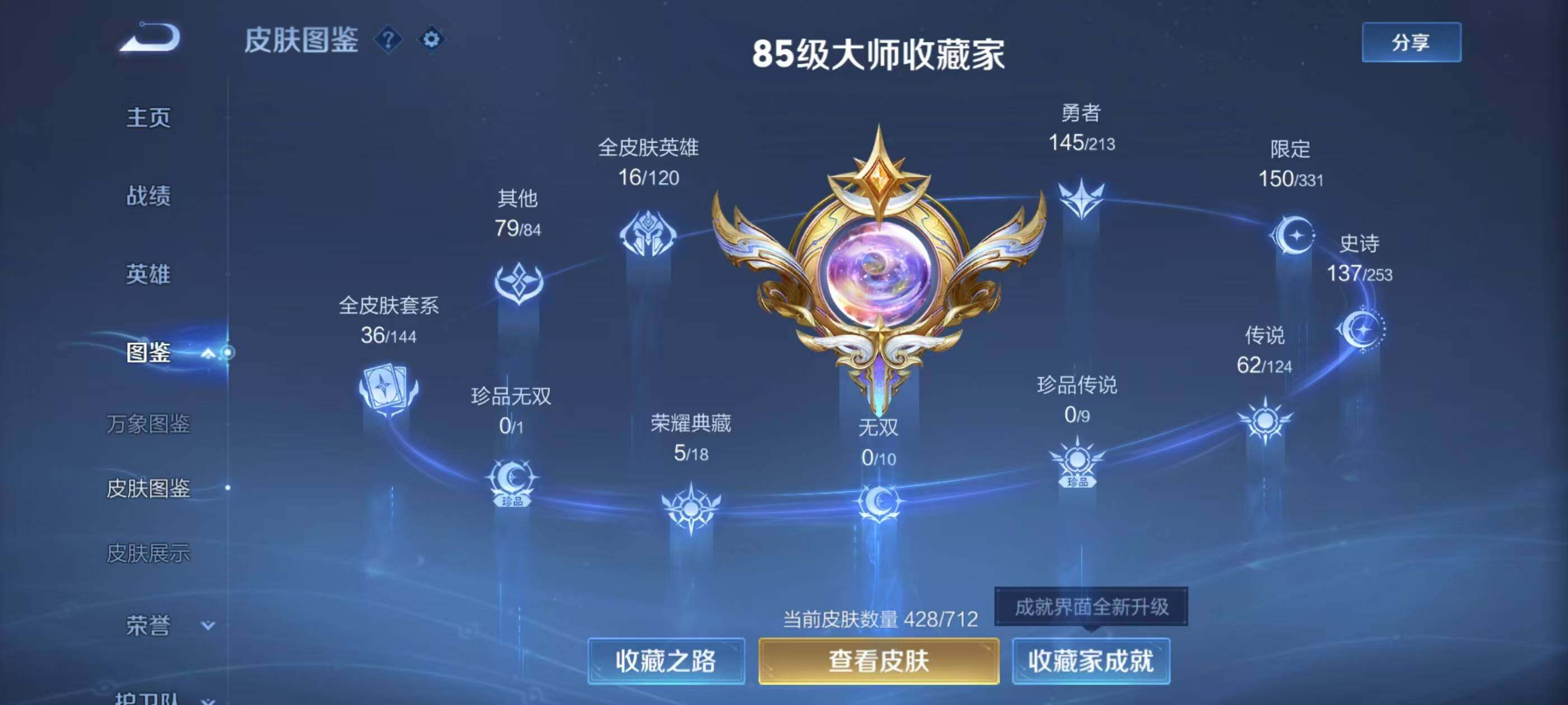 WZXS3190002王者荣耀账号详情图2 WZXS3190002王者荣耀账号详情图2