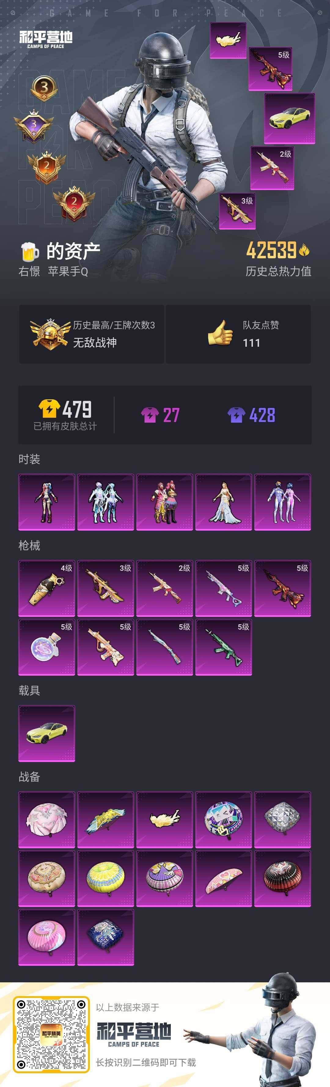HPLE3278195和平精英账号详情图2 HPLE3278195和平精英账号详情图2
