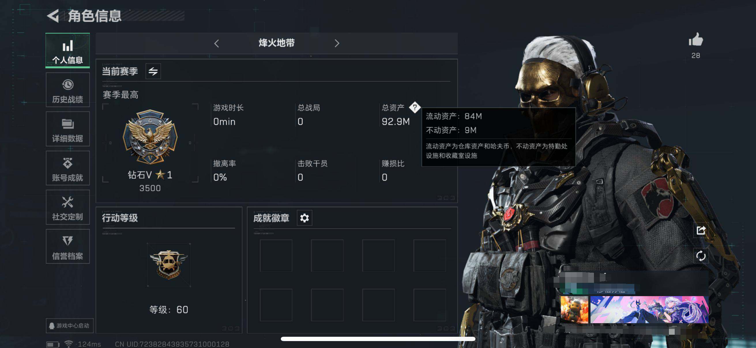三角洲行动账号QQ【SJZG43】总资产(M)：92M/哈夫币(K)：66K/哈夫币(K)：66K/全面战场等级：33_段位：上等兵/烽火地带等级：60_段位：钻石/进阶安全箱4(2x2)/红狼-蚀金玫瑰/无名-夜鹰