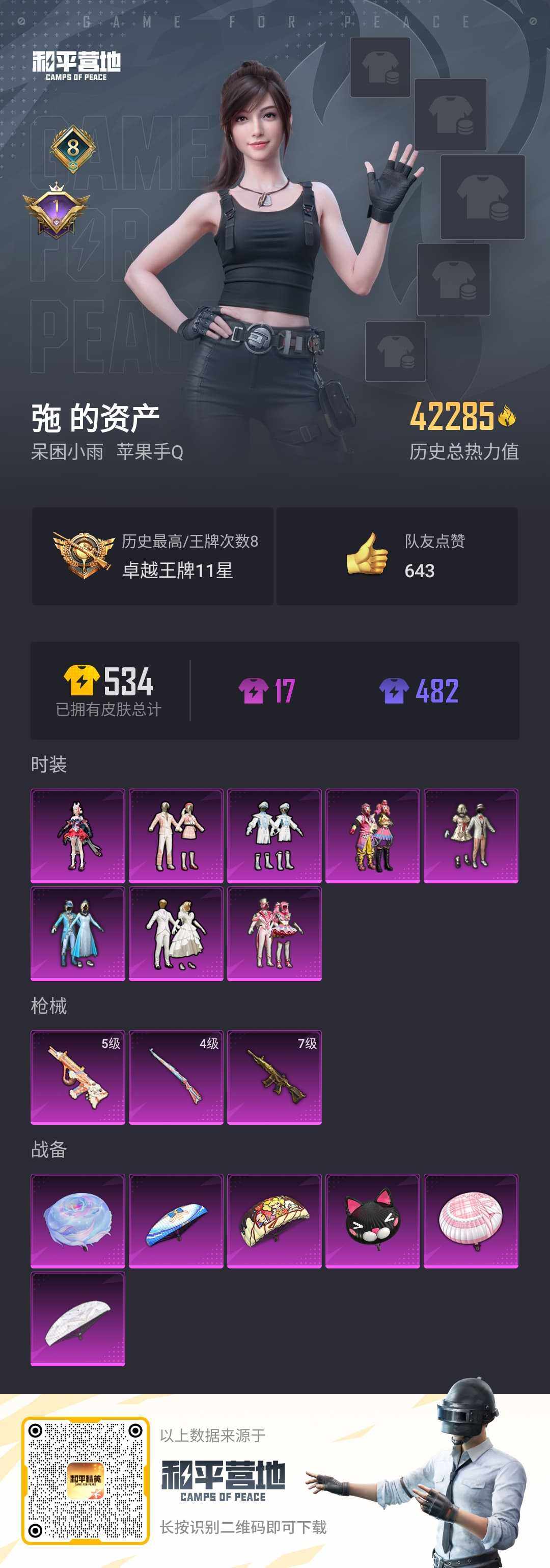 HPLX3278200和平精英账号详情图2 HPLX3278200和平精英账号详情图2