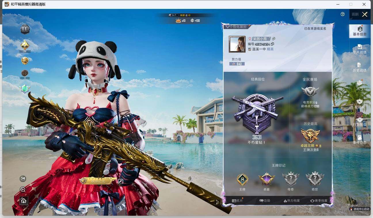 HPLX3278200和平精英账号详情图3 HPLX3278200和平精英账号详情图3