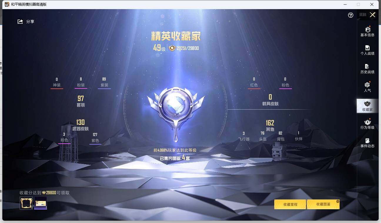 HPLX3278200和平精英账号详情图6 HPLX3278200和平精英账号详情图6