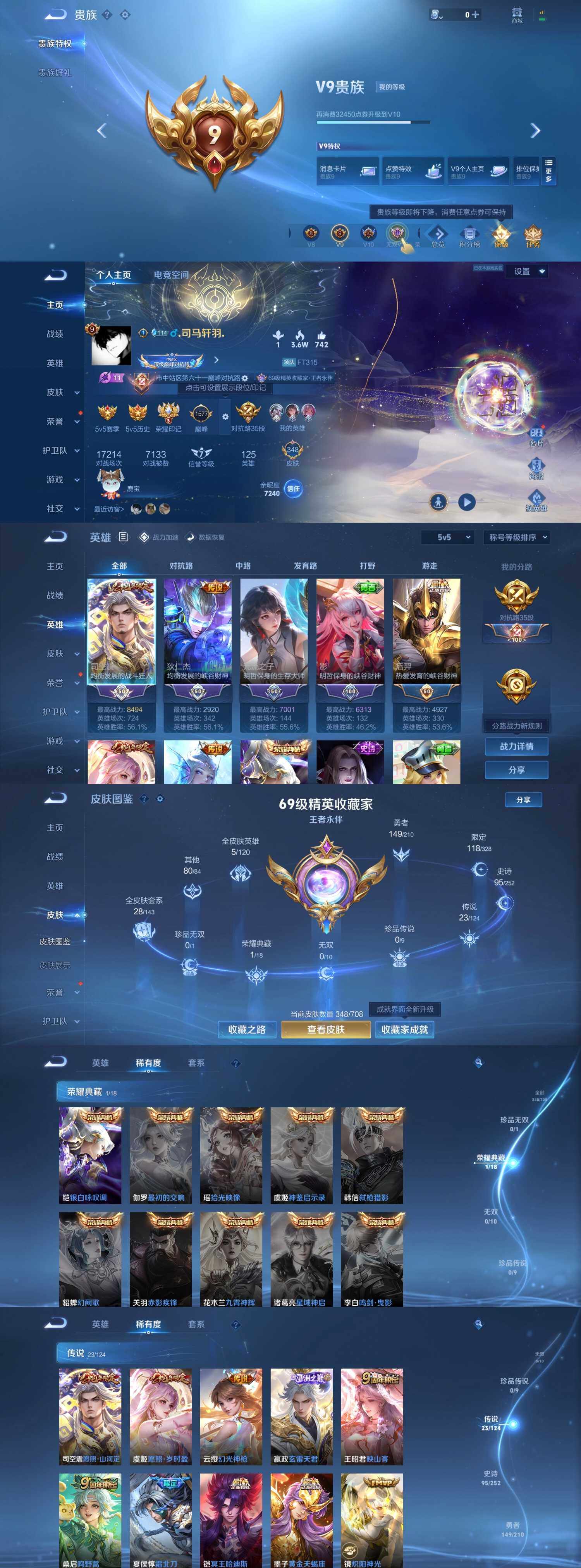WZYXS3203612王者荣耀账号详情图2 WZYXS3203612王者荣耀账号详情图2