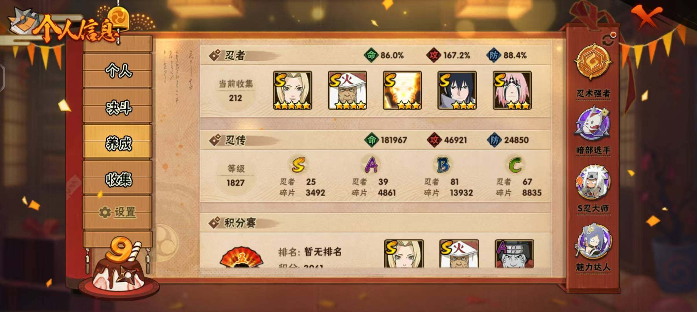 HYEY312663火影忍者账号详情图45 HYEY312663火影忍者账号详情图45