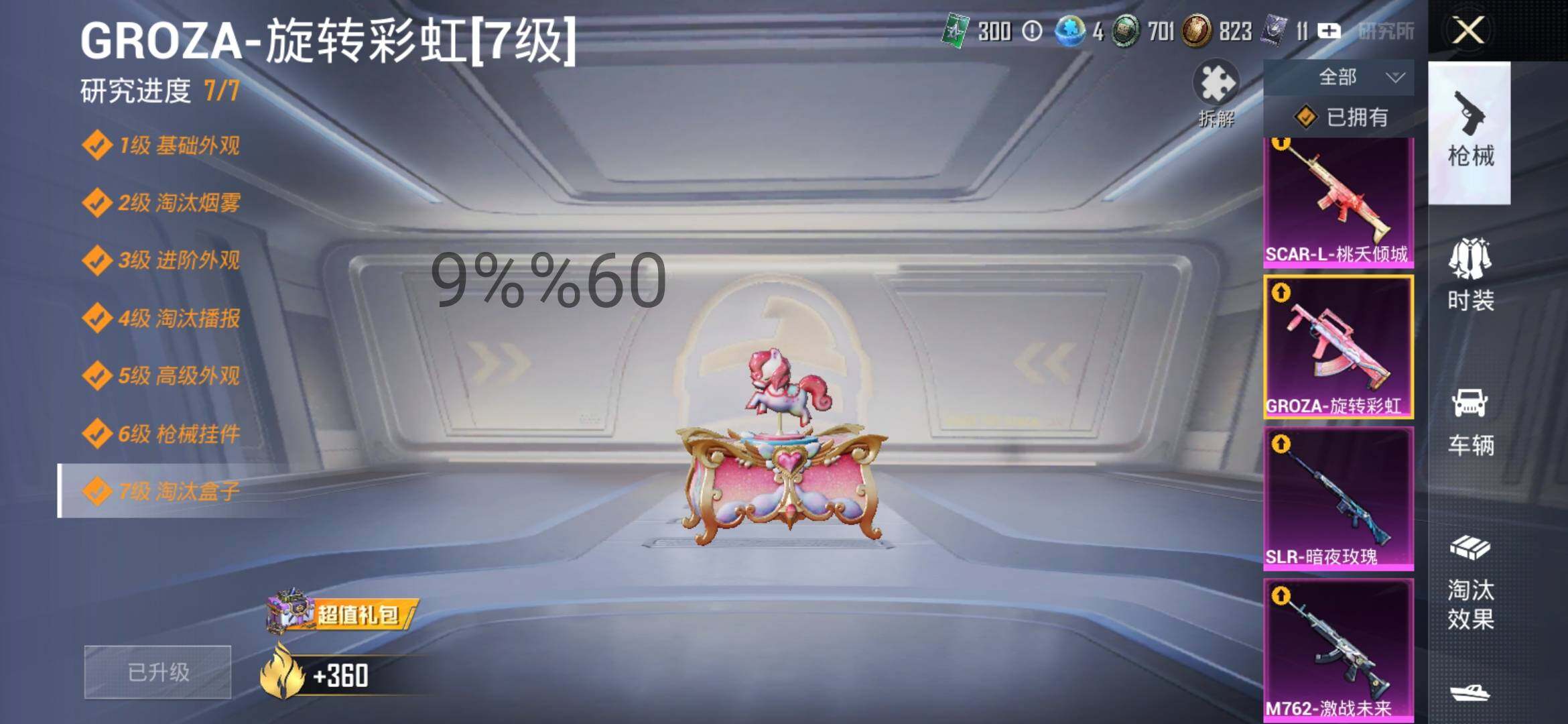 HPYXS3295836和平精英账号详情图23 HPYXS3295836和平精英账号详情图23