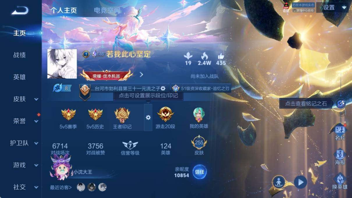 WZ033188761王者荣耀账号详情图7 WZ033188761王者荣耀账号详情图7