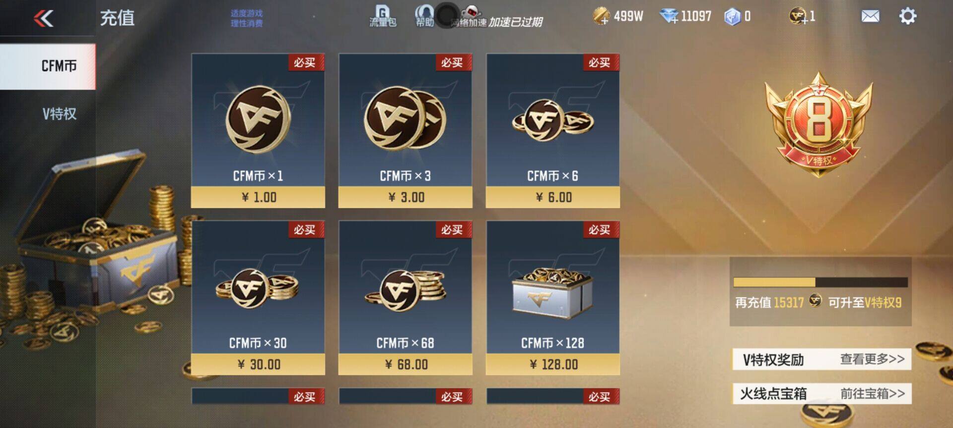 CFMEY338089枪战王者账号详情图10 CFMEY338089枪战王者账号详情图10
