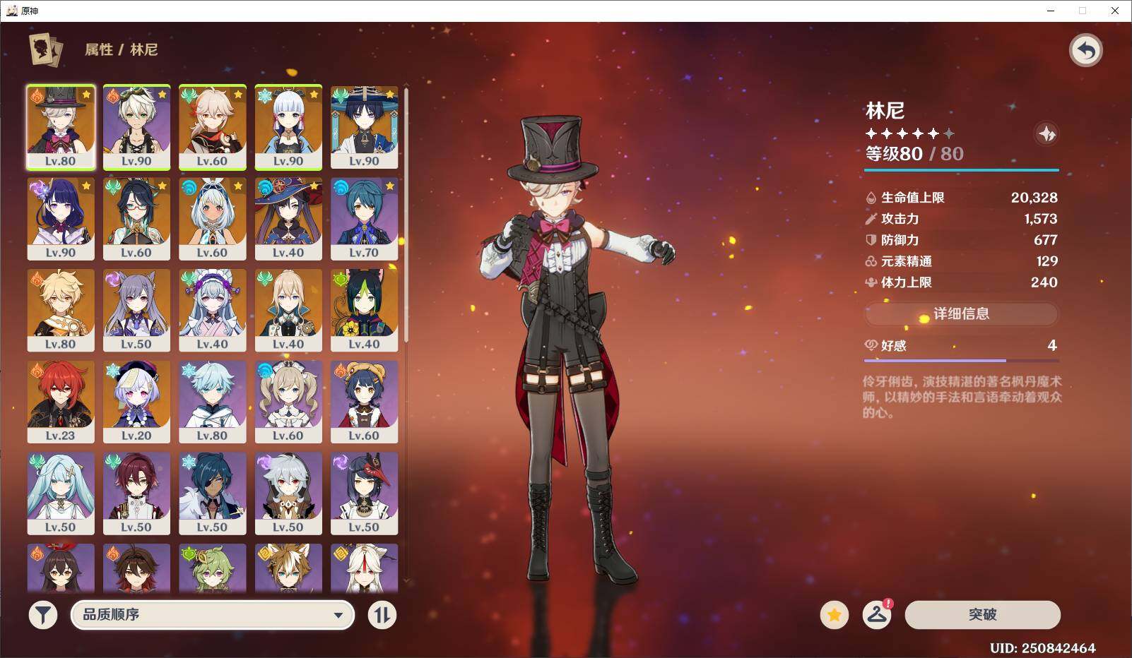 YSEY34673原神账号详情图6 YSEY34673原神账号详情图6