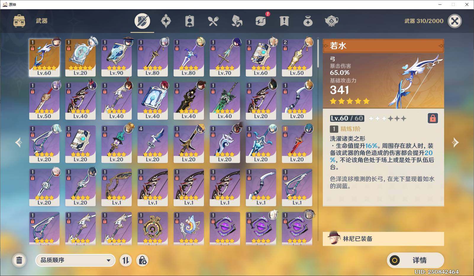YSEY34673原神账号详情图7 YSEY34673原神账号详情图7