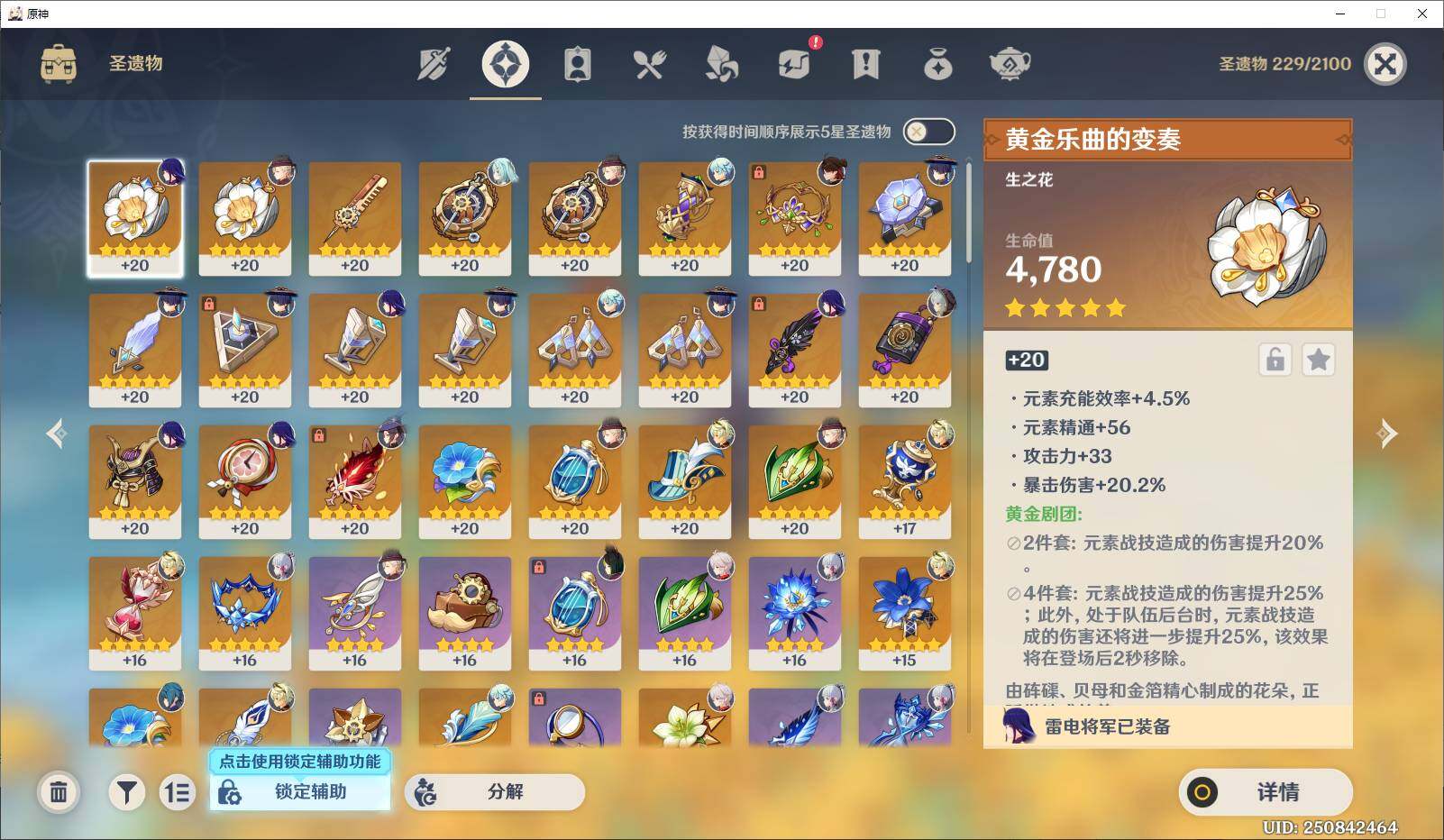 YSEY34673原神账号详情图8 YSEY34673原神账号详情图8