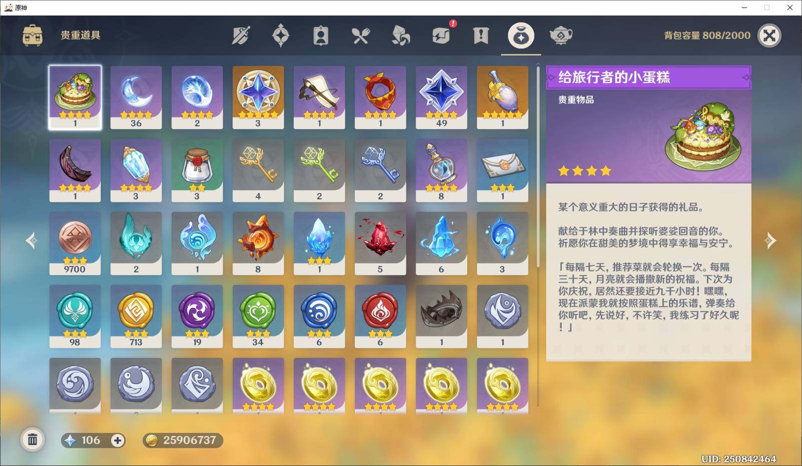 YSEY34673原神账号详情图9 YSEY34673原神账号详情图9
