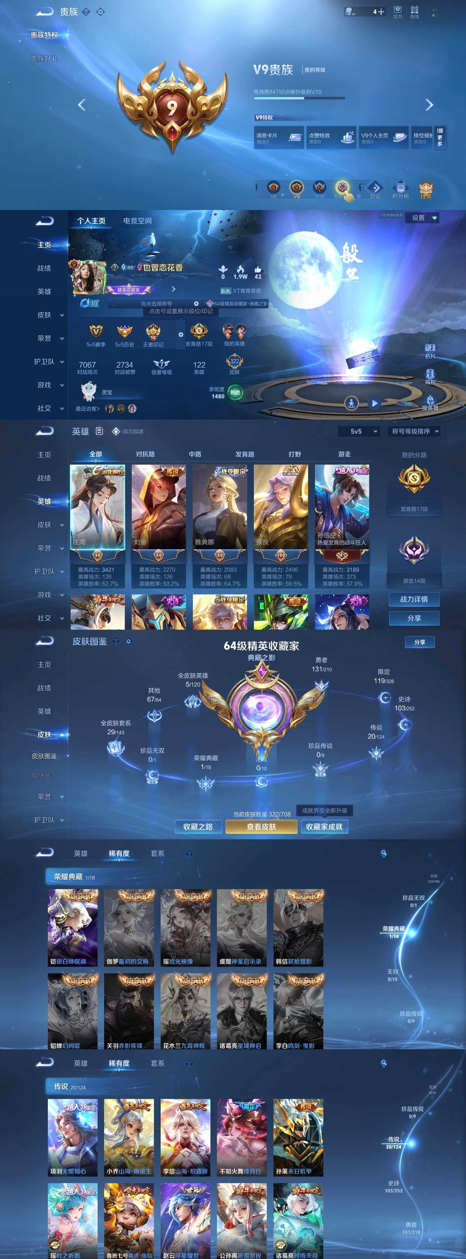 WZYXS3203614王者荣耀账号详情图2 WZYXS3203614王者荣耀账号详情图2
