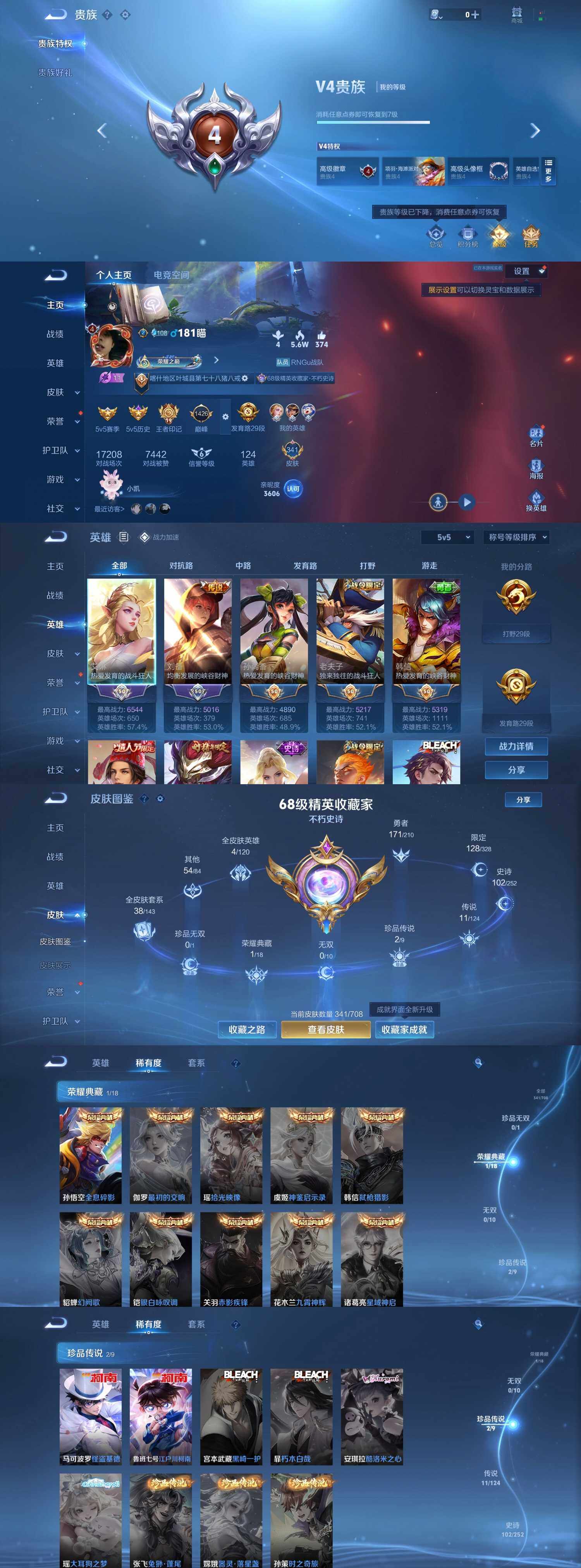 WZYXS3203616王者荣耀账号详情图2 WZYXS3203616王者荣耀账号详情图2