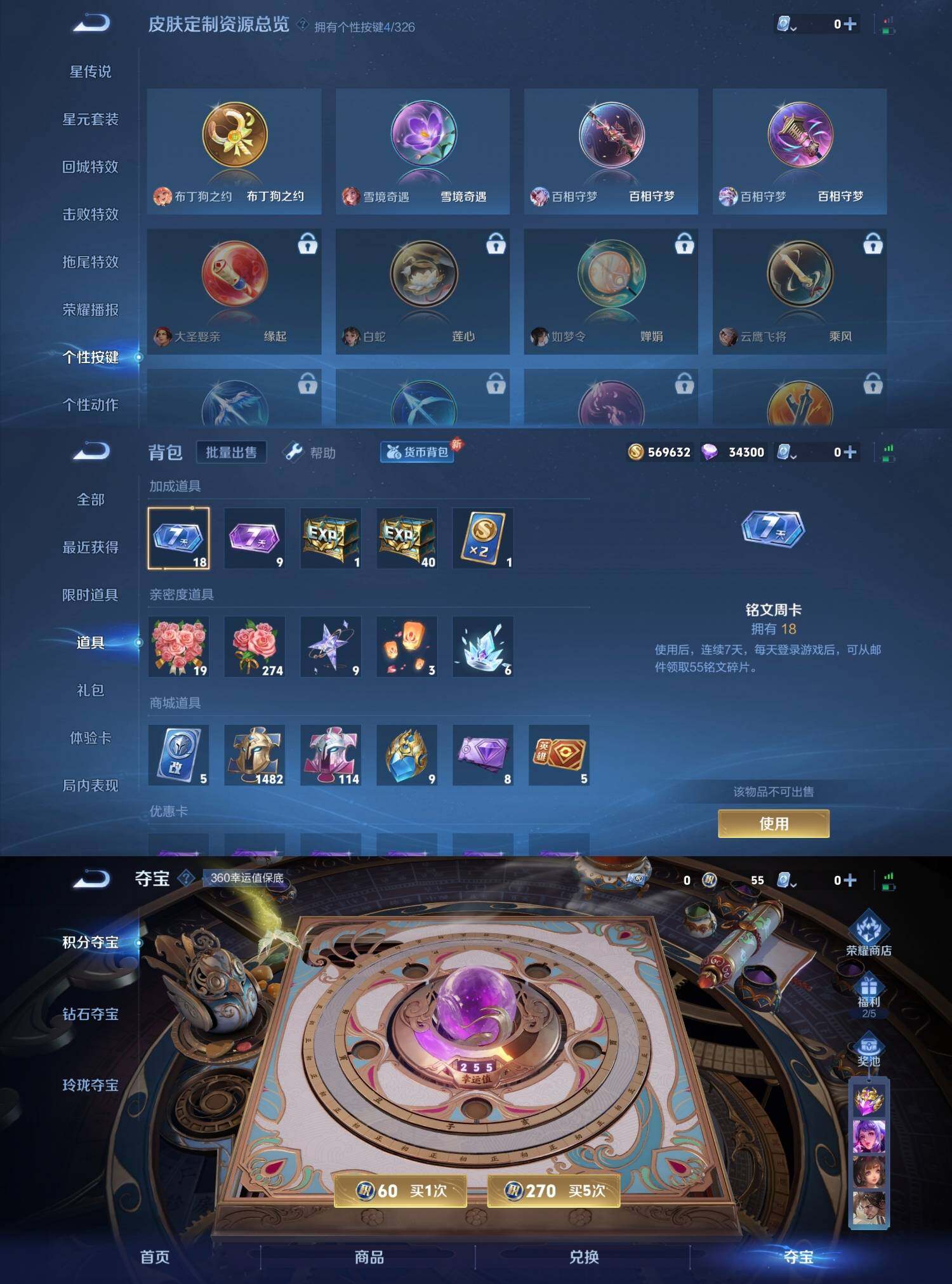 WZYXS3203616王者荣耀账号详情图4 WZYXS3203616王者荣耀账号详情图4