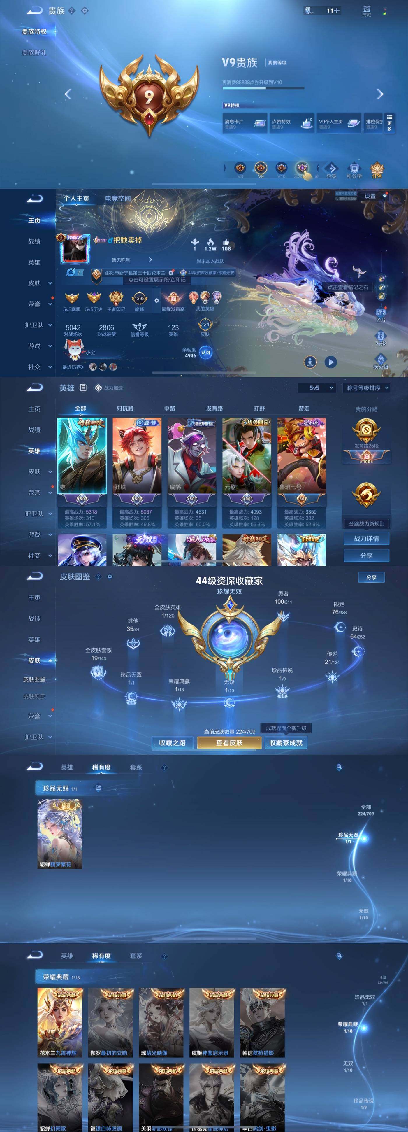 WZYXS3203617王者荣耀账号详情图2 WZYXS3203617王者荣耀账号详情图2