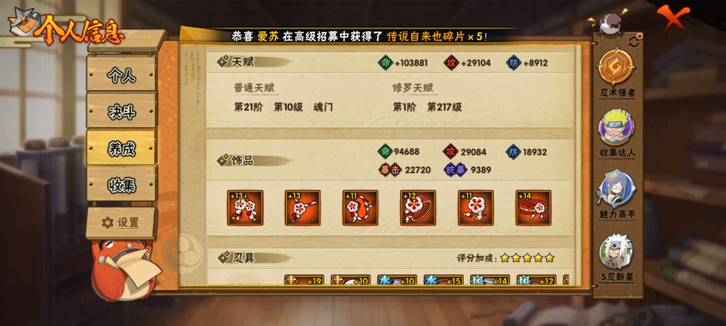 HYJM313132火影忍者账号详情图11 HYJM313132火影忍者账号详情图11