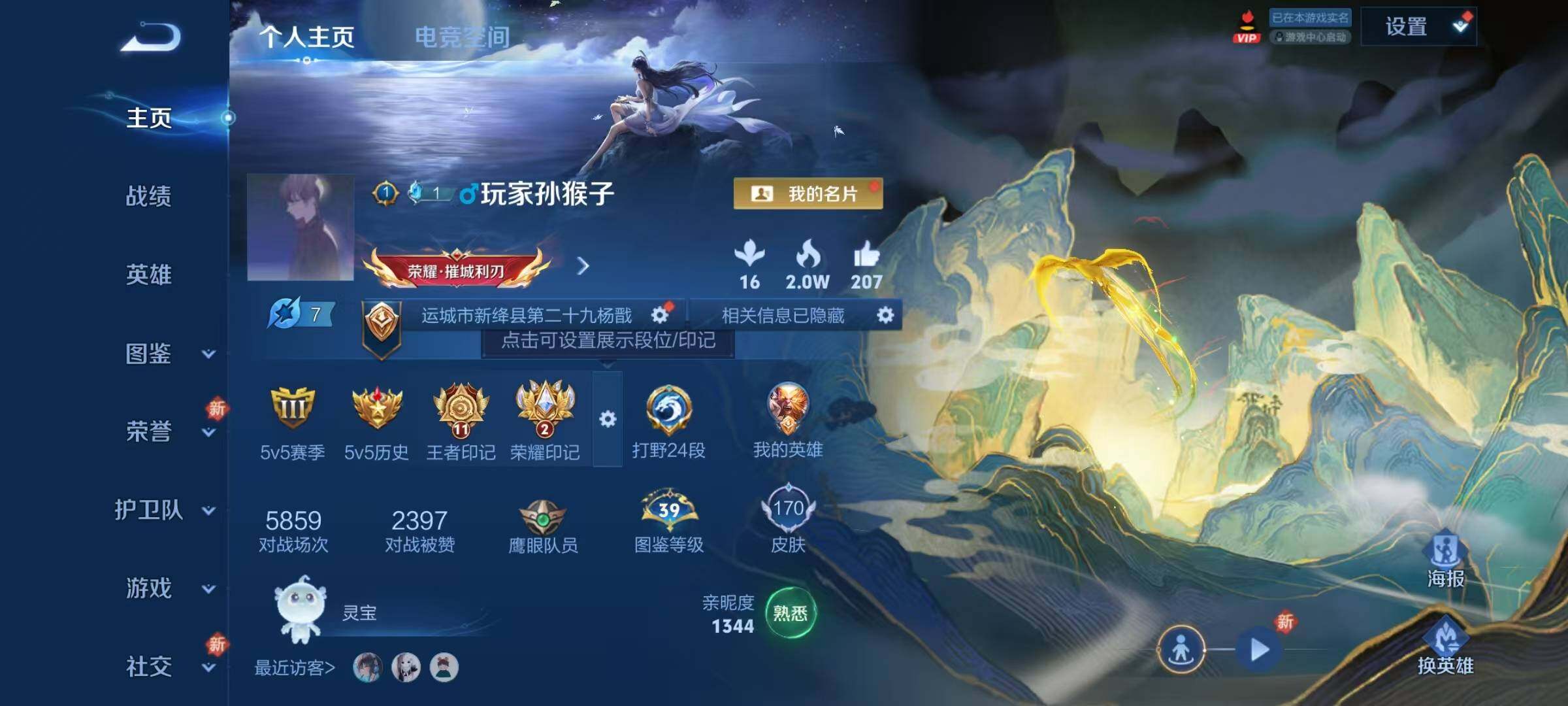 WZJZ3192952王者荣耀账号详情图5 WZJZ3192952王者荣耀账号详情图5