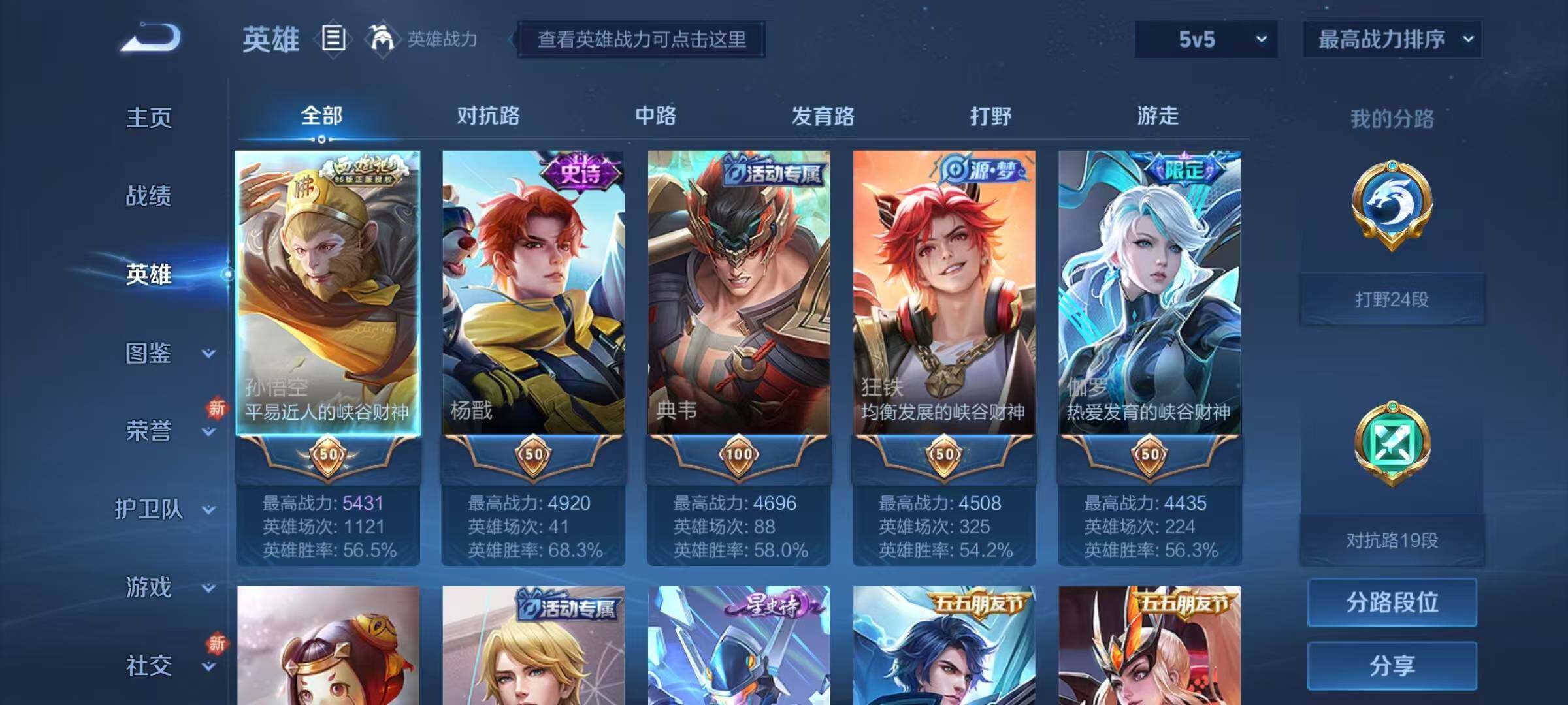 WZJZ3192952王者荣耀账号详情图6 WZJZ3192952王者荣耀账号详情图6