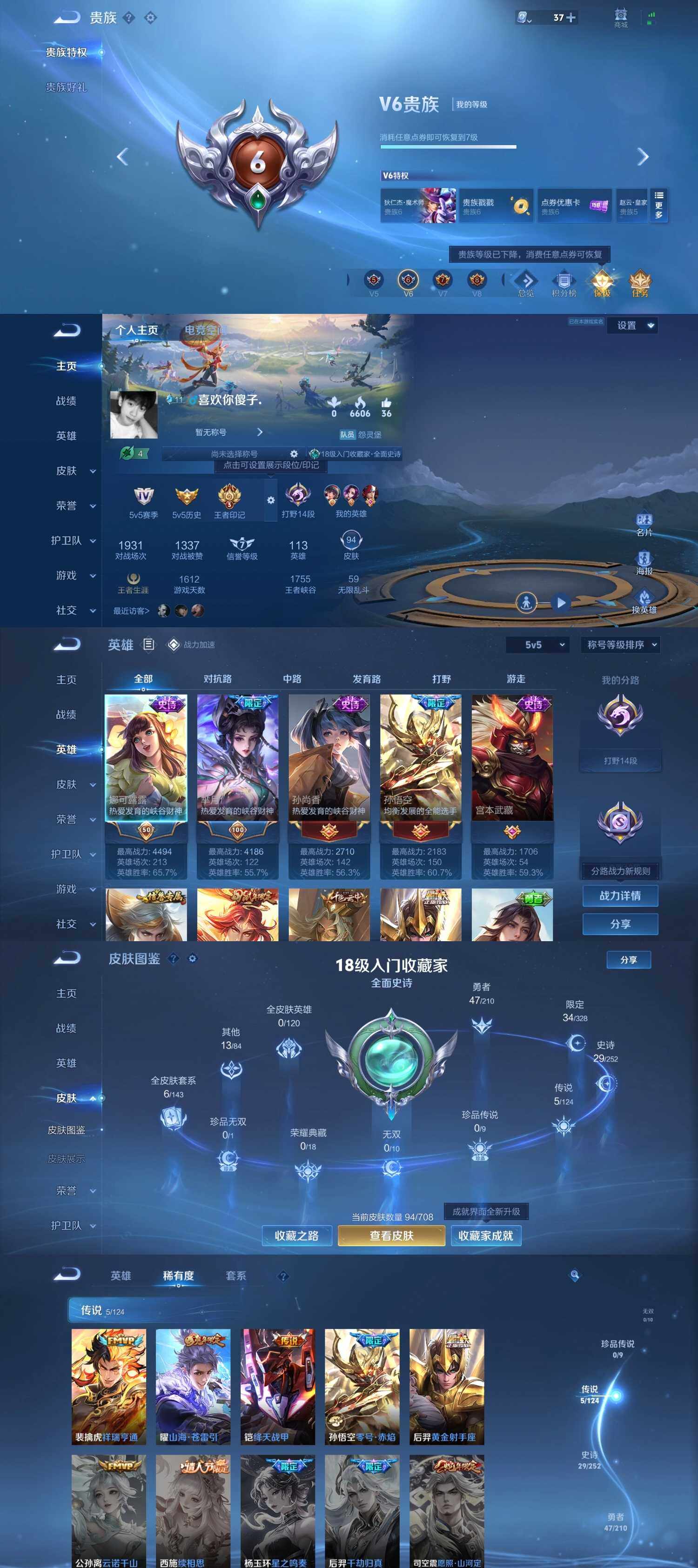 WZYXS3203618王者荣耀账号详情图2 WZYXS3203618王者荣耀账号详情图2