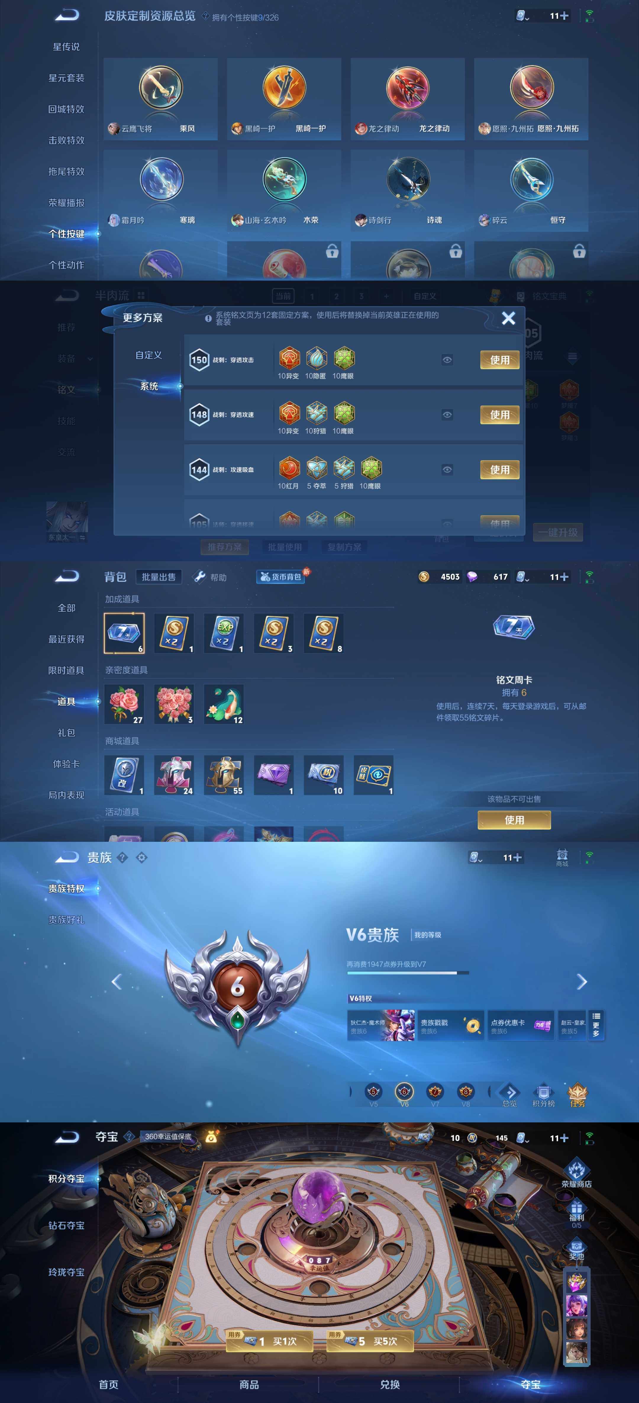 WZYXS3203619王者荣耀账号详情图3