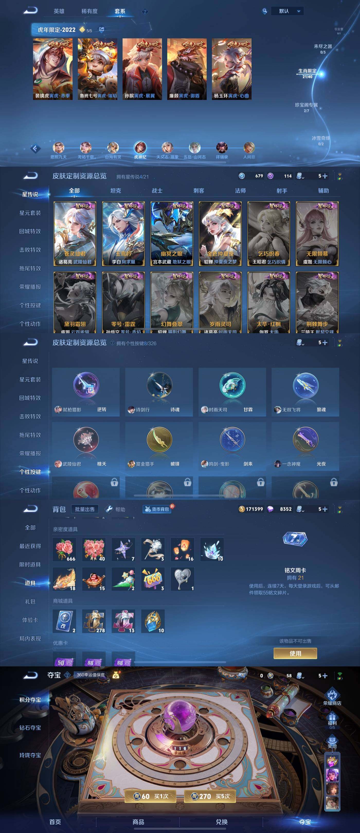 WZYXS3203620王者荣耀账号详情图5 WZYXS3203620王者荣耀账号详情图5