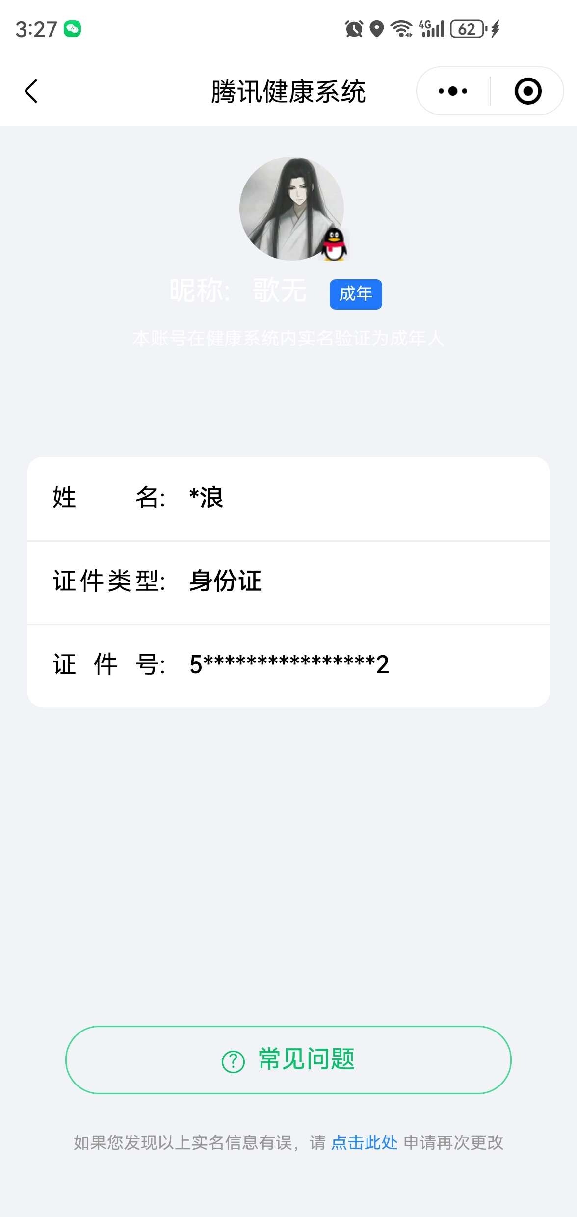 WZ033189582王者荣耀账号详情图5 WZ033189582王者荣耀账号详情图5