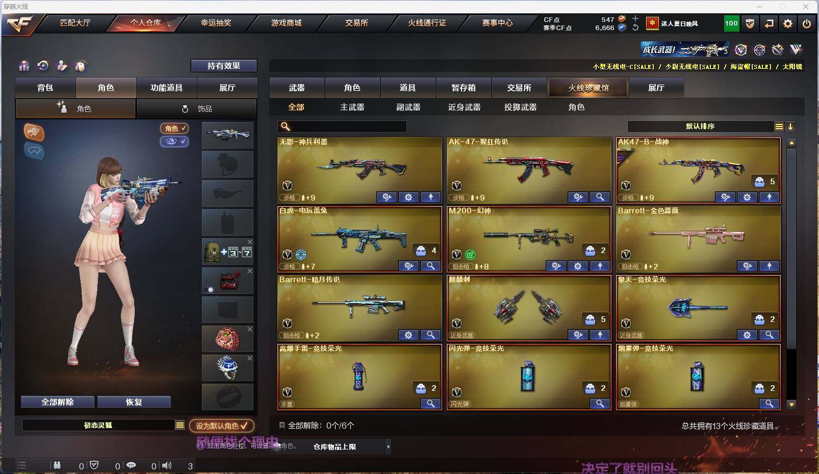 CFLX318948穿越火线账号详情图5 CFLX318948穿越火线账号详情图5